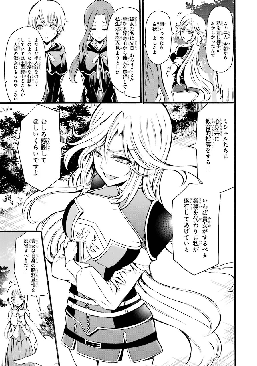 Mahou Joshi Gakuen no Suketto Kyoushi Chapter 7 21ページ