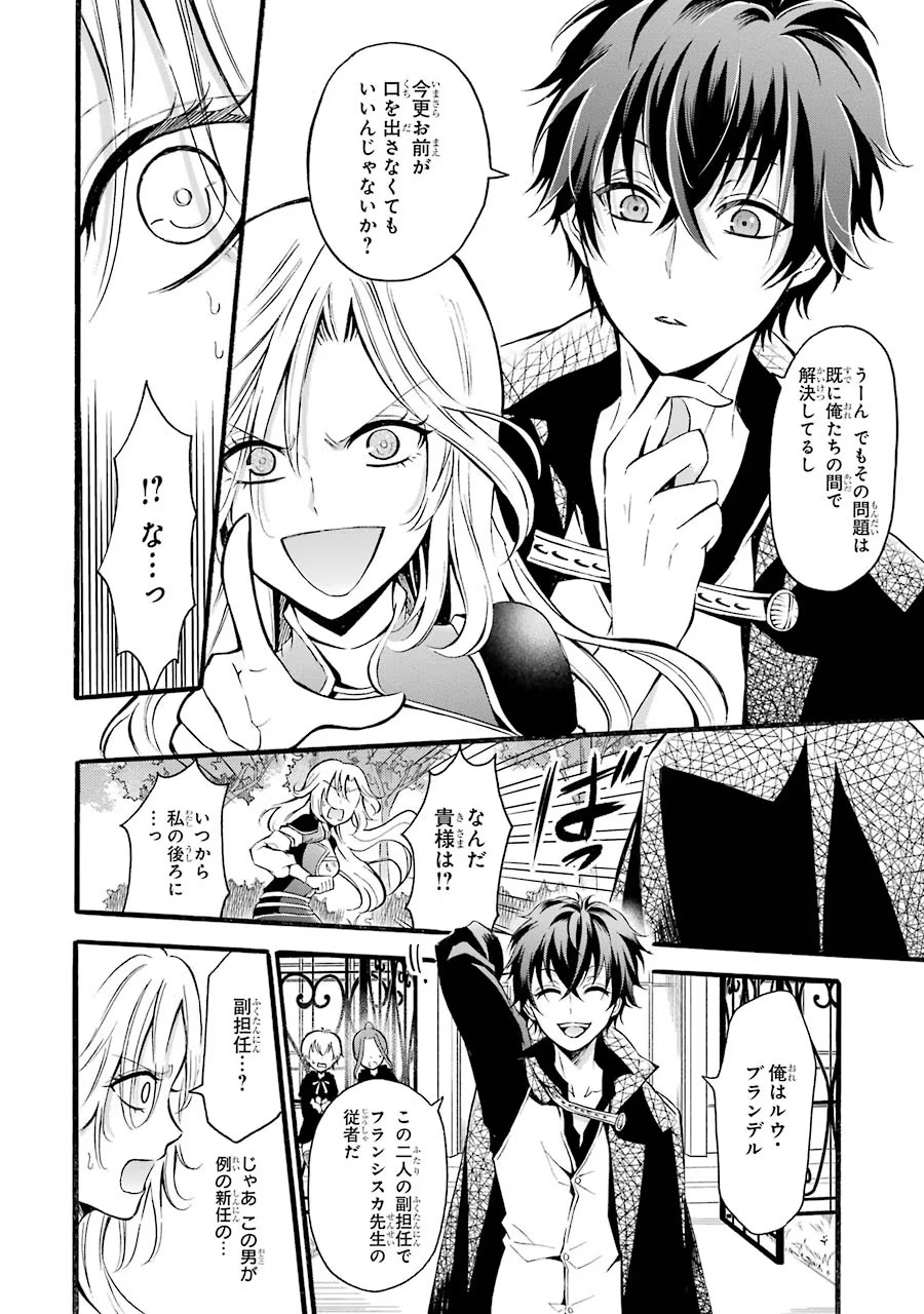 Mahou Joshi Gakuen no Suketto Kyoushi Chapter 7 22ページ