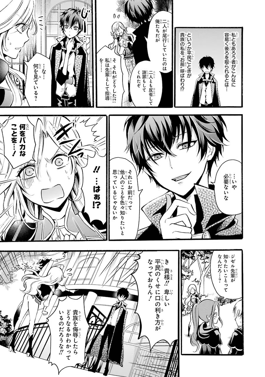 Mahou Joshi Gakuen no Suketto Kyoushi Chapter 7 23ページ