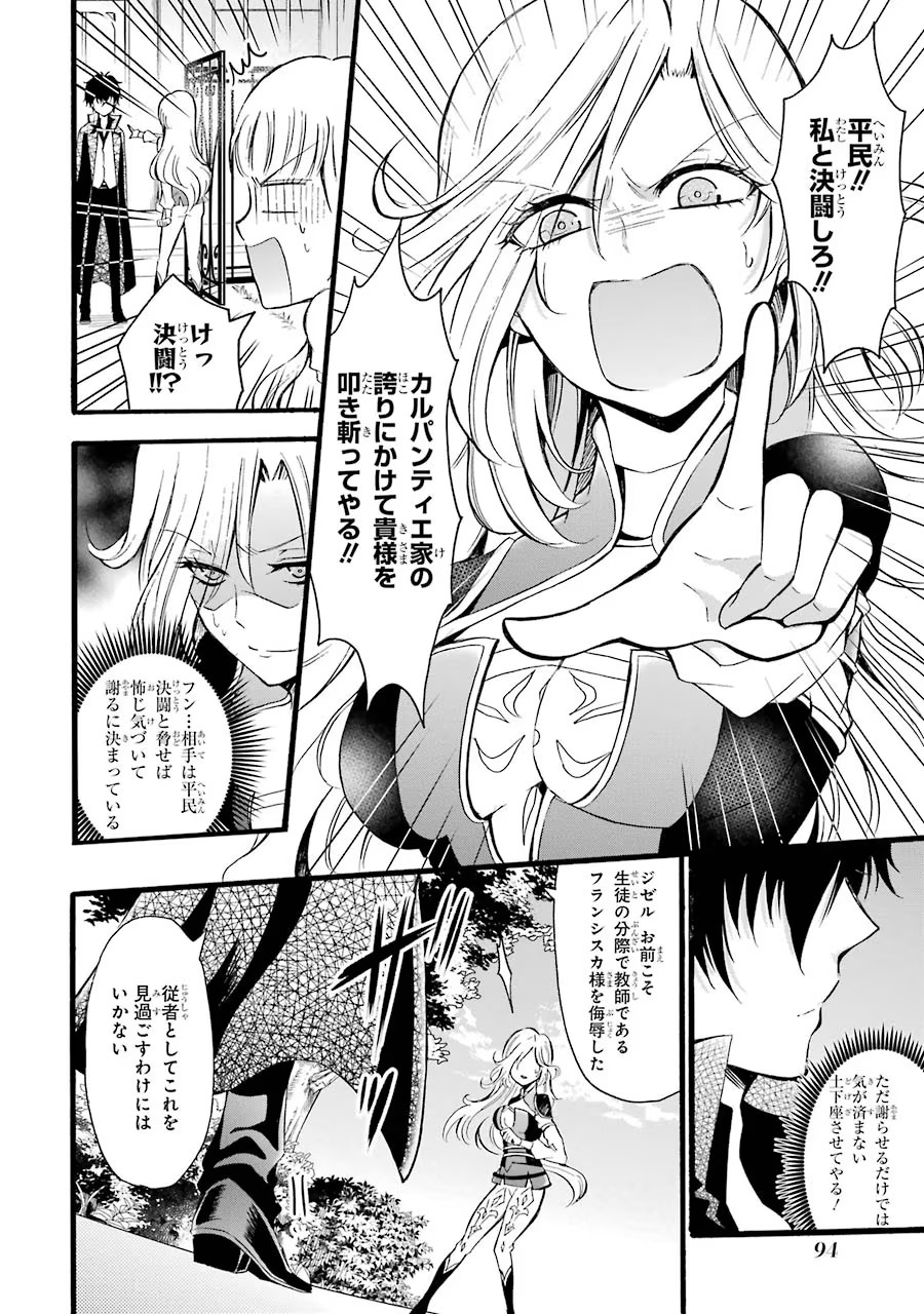 Mahou Joshi Gakuen no Suketto Kyoushi Chapter 7 24ページ