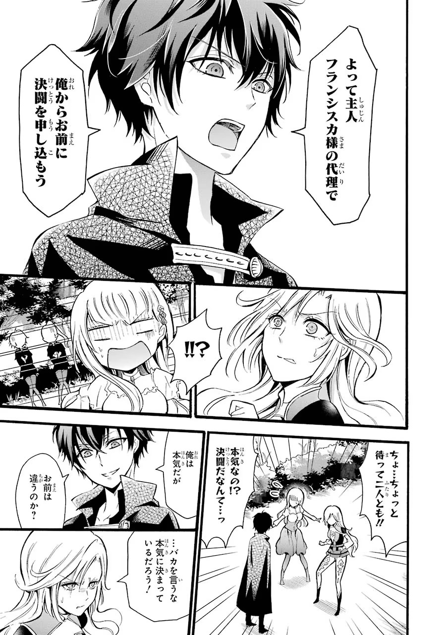 Mahou Joshi Gakuen no Suketto Kyoushi Chapter 7 25ページ