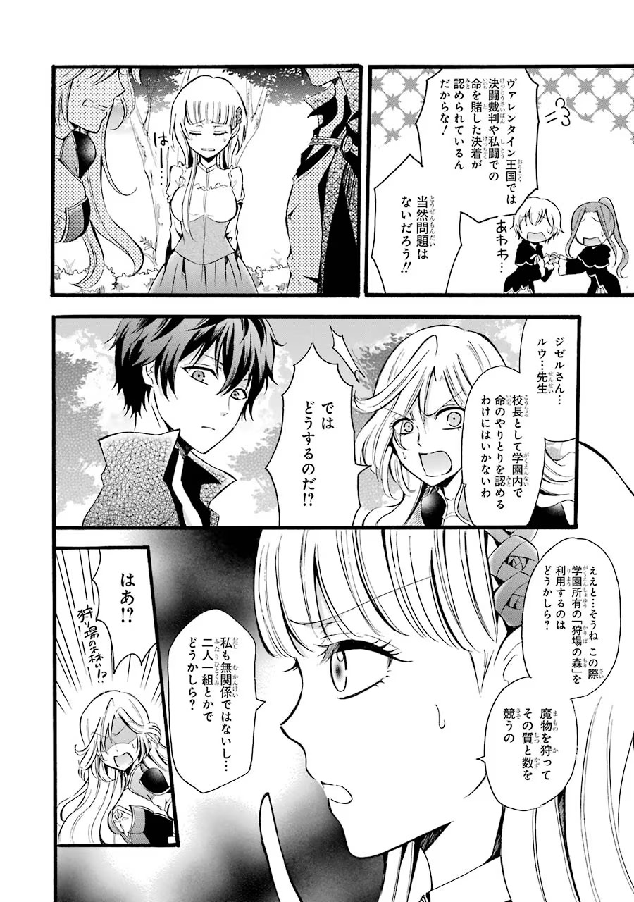 Mahou Joshi Gakuen no Suketto Kyoushi Chapter 7 26ページ