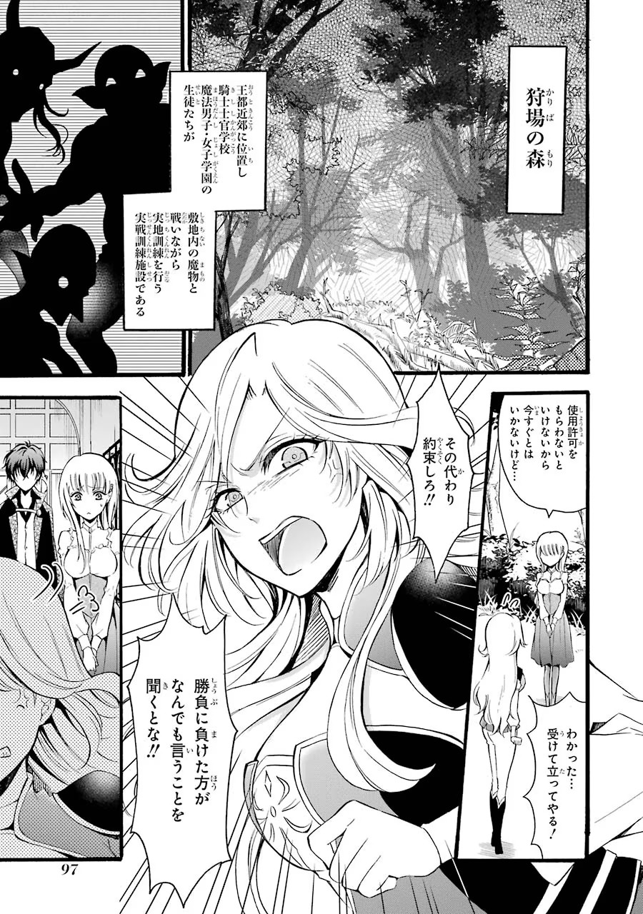 Mahou Joshi Gakuen no Suketto Kyoushi Chapter 7 27ページ