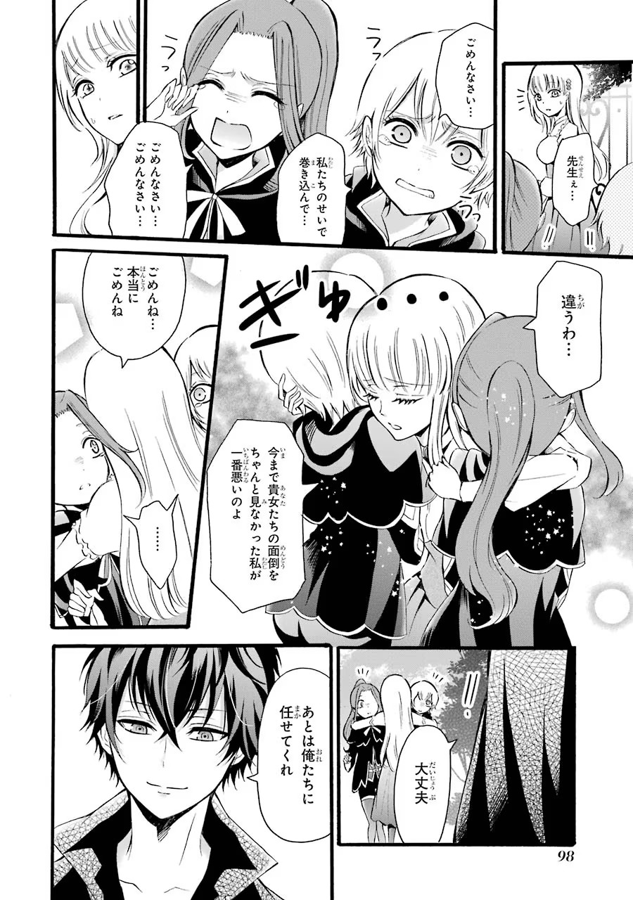 Mahou Joshi Gakuen no Suketto Kyoushi Chapter 7 28ページ