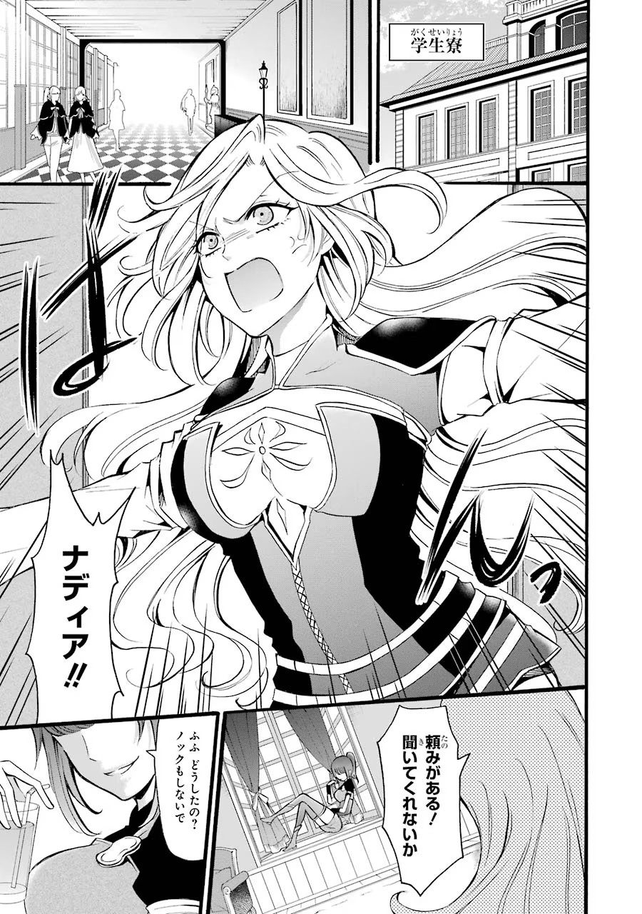 Mahou Joshi Gakuen no Suketto Kyoushi Chapter 7 29ページ