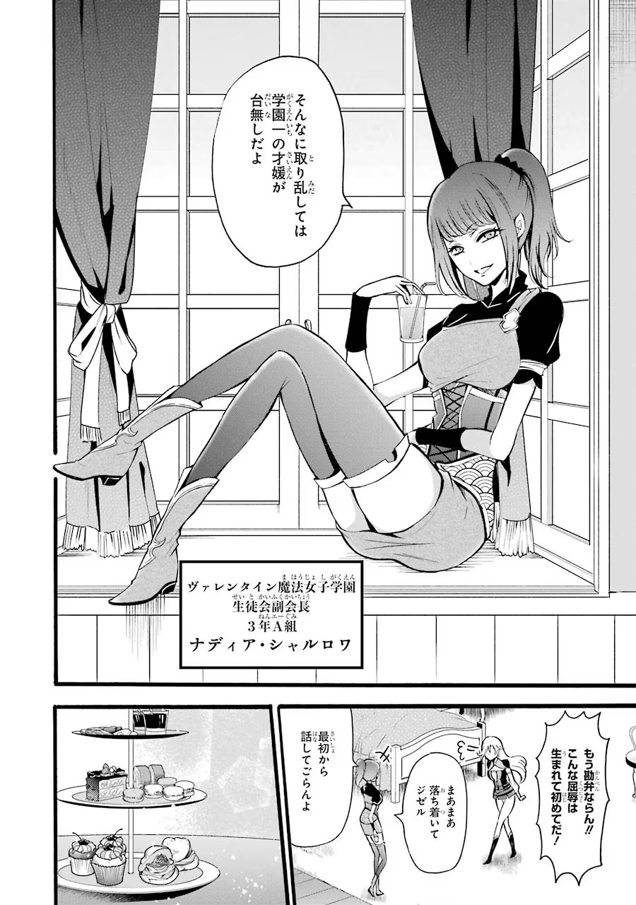 Mahou Joshi Gakuen no Suketto Kyoushi Chapter 7 30ページ