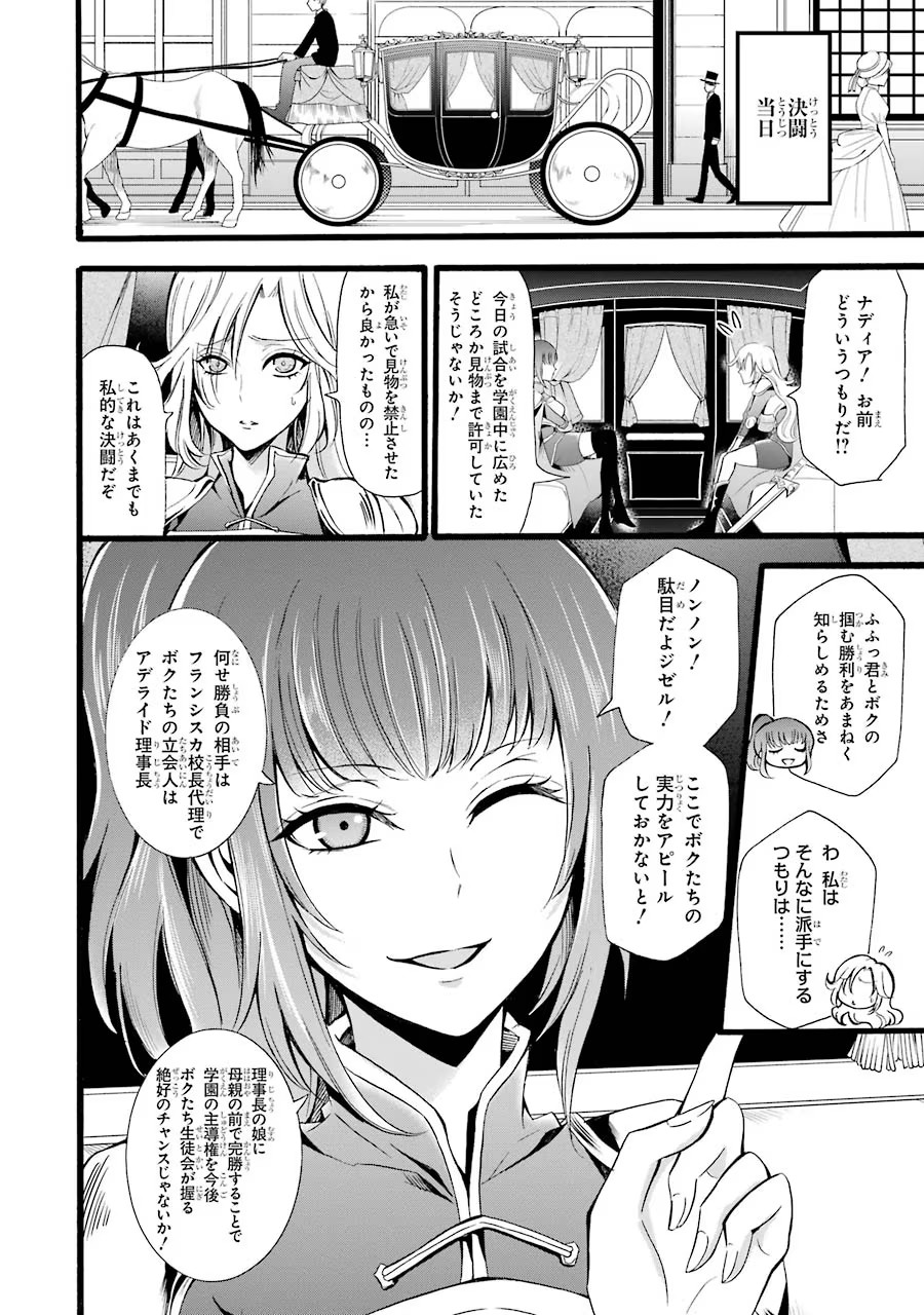 Mahou Joshi Gakuen no Suketto Kyoushi Chapter 8 2ページ