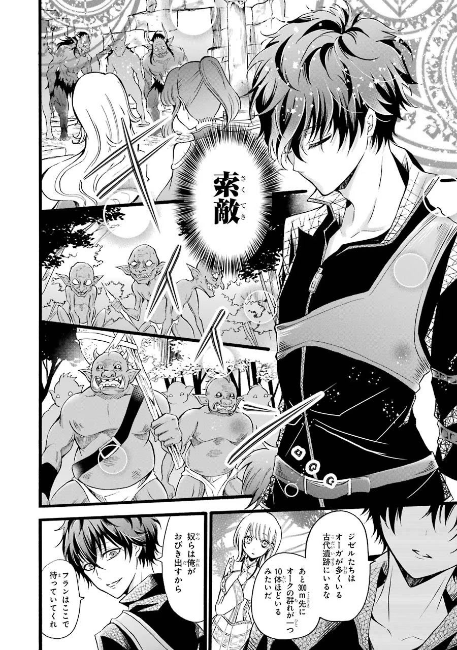 Mahou Joshi Gakuen no Suketto Kyoushi Chapter 8 12ページ