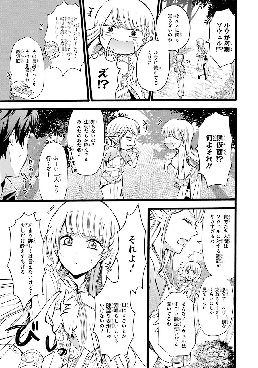 Mahou Joshi Gakuen no Suketto Kyoushi Chapter 8 19ページ