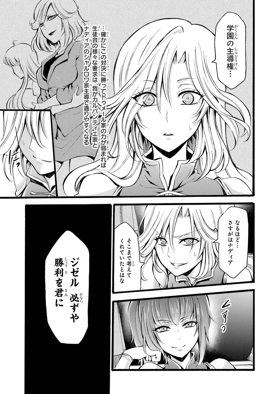 Mahou Joshi Gakuen no Suketto Kyoushi Chapter 8 3ページ