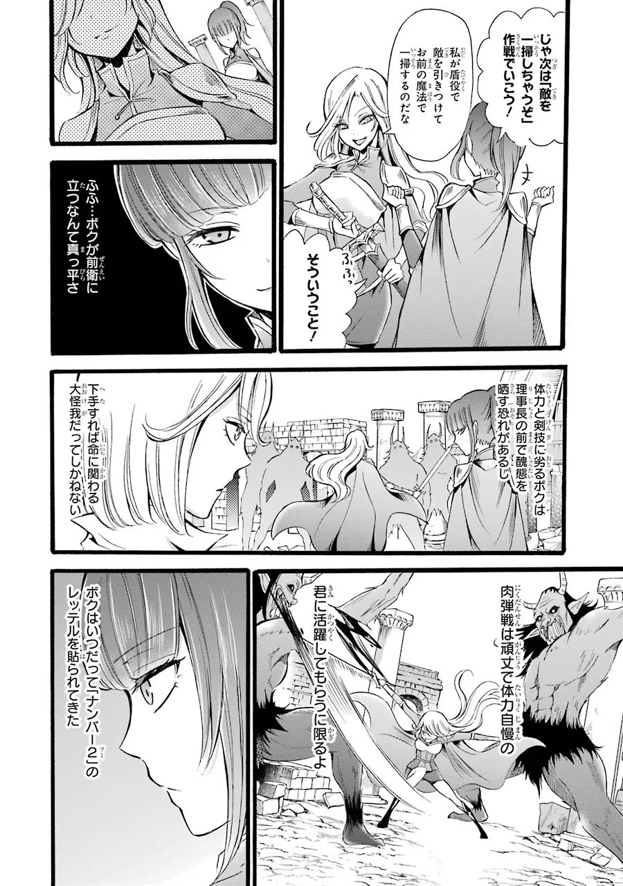 Mahou Joshi Gakuen no Suketto Kyoushi Chapter 8 24ページ