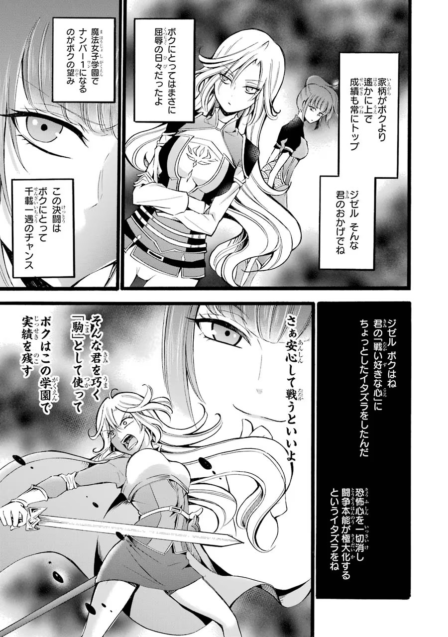 Mahou Joshi Gakuen no Suketto Kyoushi Chapter 8 25ページ