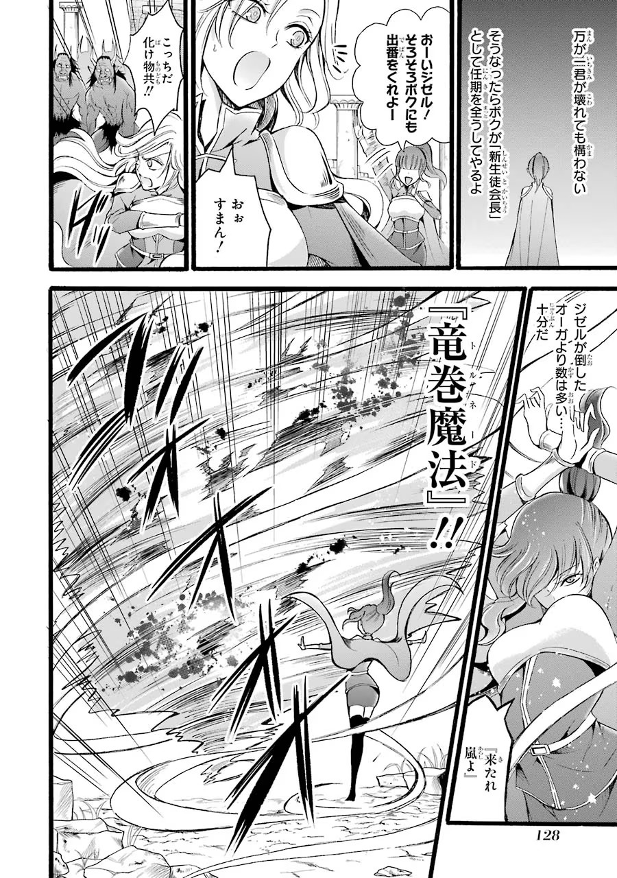 Mahou Joshi Gakuen no Suketto Kyoushi Chapter 8 26ページ