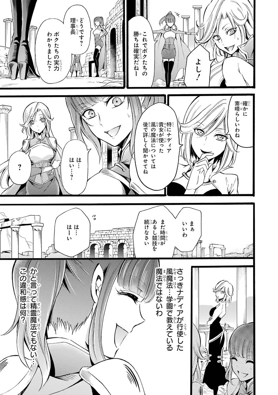 Mahou Joshi Gakuen no Suketto Kyoushi Chapter 8 27ページ