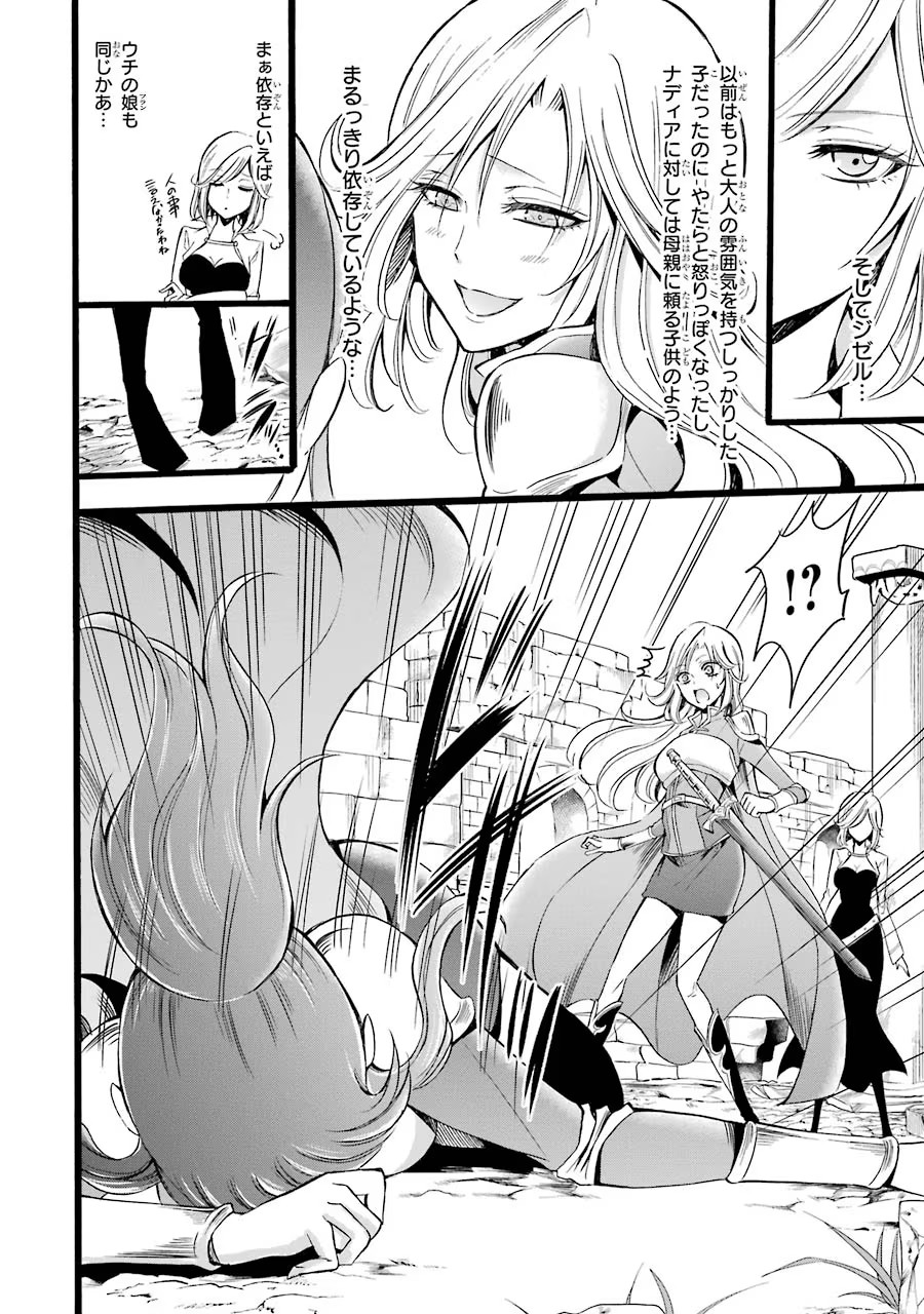Mahou Joshi Gakuen no Suketto Kyoushi Chapter 8 28ページ