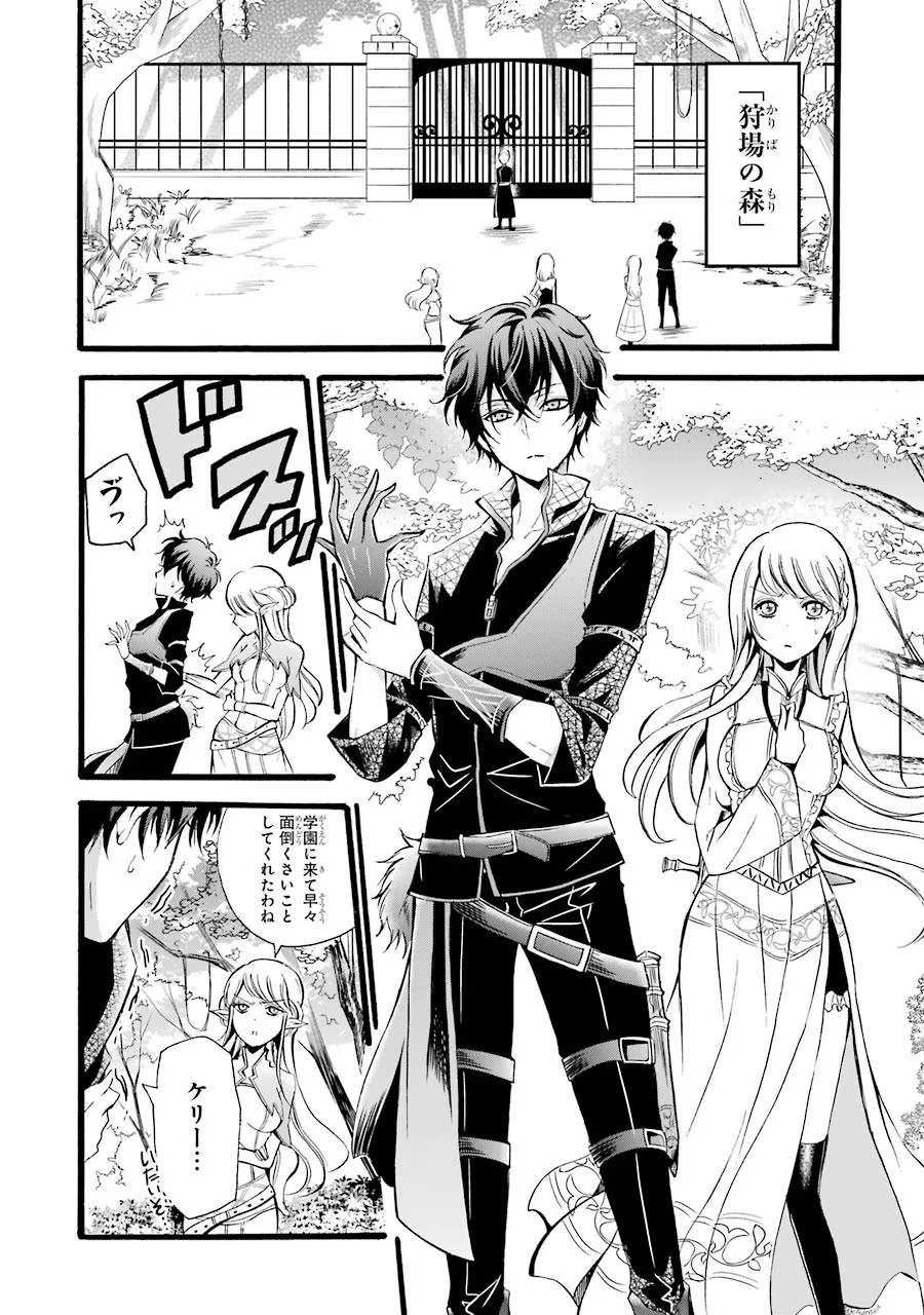 Mahou Joshi Gakuen no Suketto Kyoushi Chapter 8 4ページ
