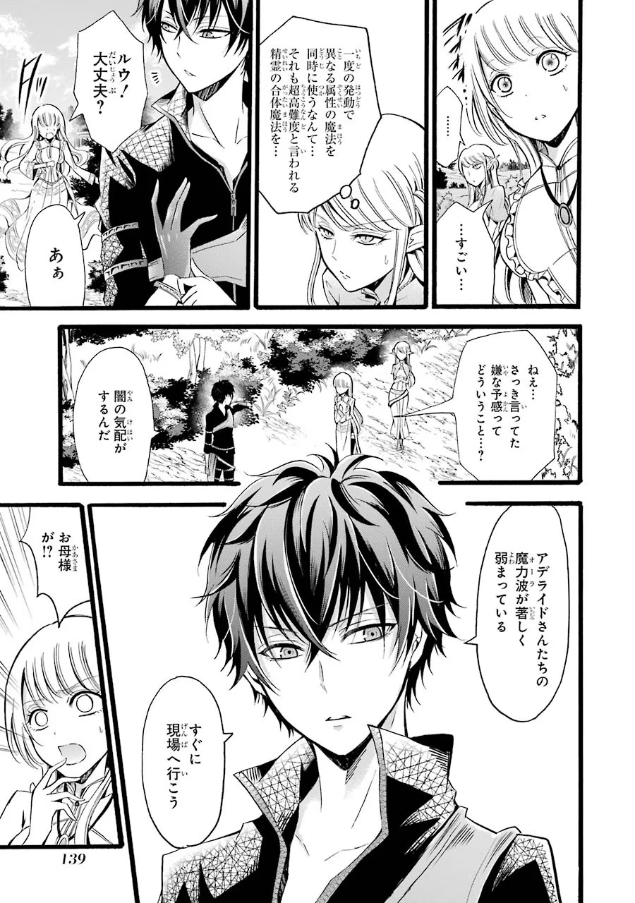 Mahou Joshi Gakuen no Suketto Kyoushi Chapter 8 37ページ