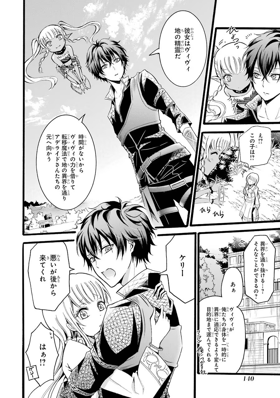 Mahou Joshi Gakuen no Suketto Kyoushi Chapter 8 38ページ