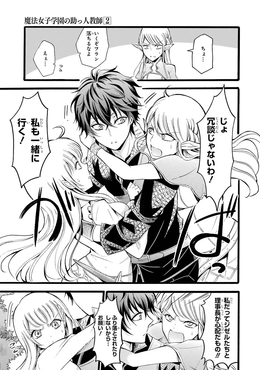Mahou Joshi Gakuen no Suketto Kyoushi Chapter 8 39ページ