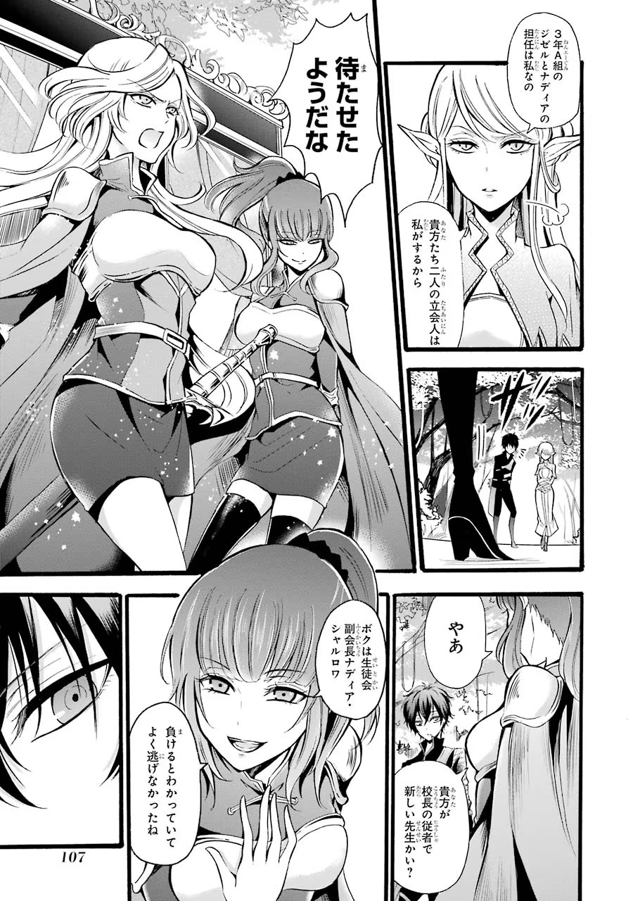 Mahou Joshi Gakuen no Suketto Kyoushi Chapter 8 5ページ