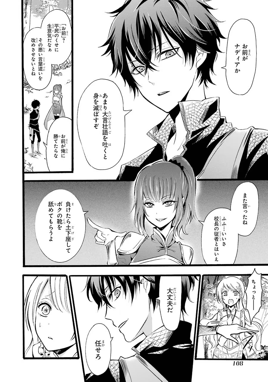 Mahou Joshi Gakuen no Suketto Kyoushi Chapter 8 6ページ