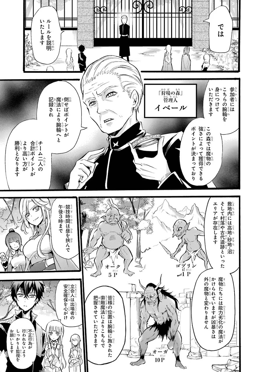 Mahou Joshi Gakuen no Suketto Kyoushi Chapter 8 7ページ