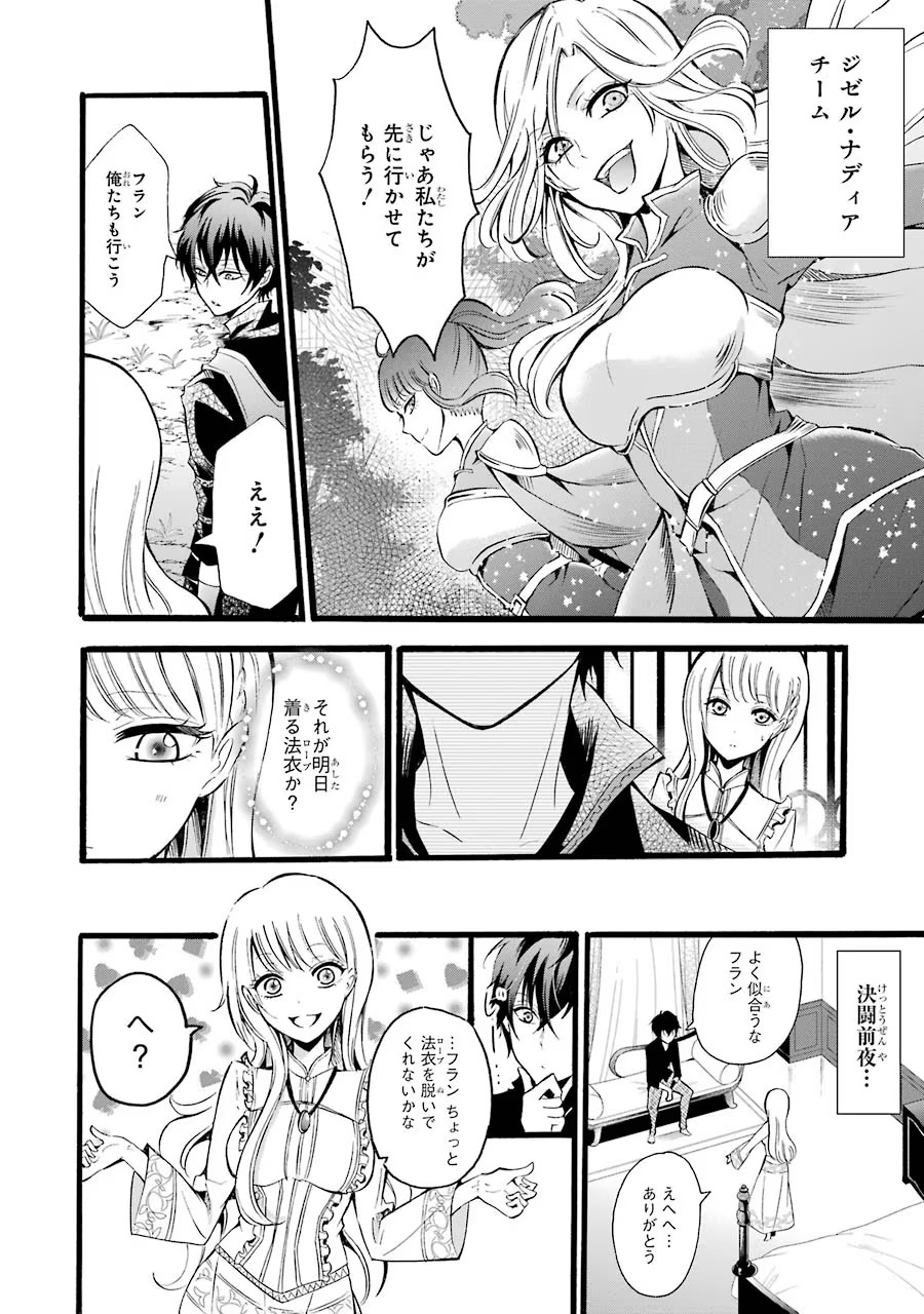 Mahou Joshi Gakuen no Suketto Kyoushi Chapter 8 8ページ
