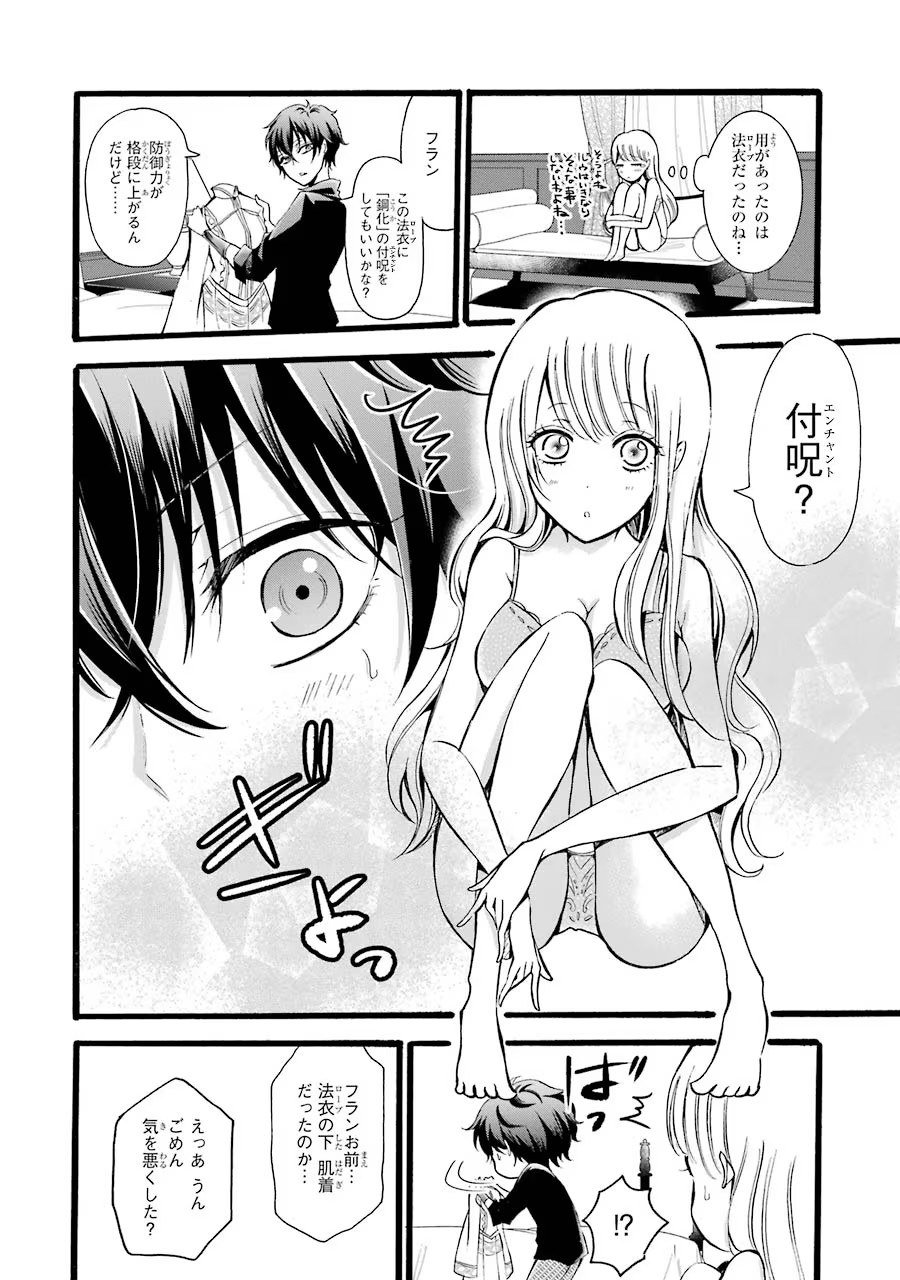 Mahou Joshi Gakuen no Suketto Kyoushi Chapter 8 10ページ