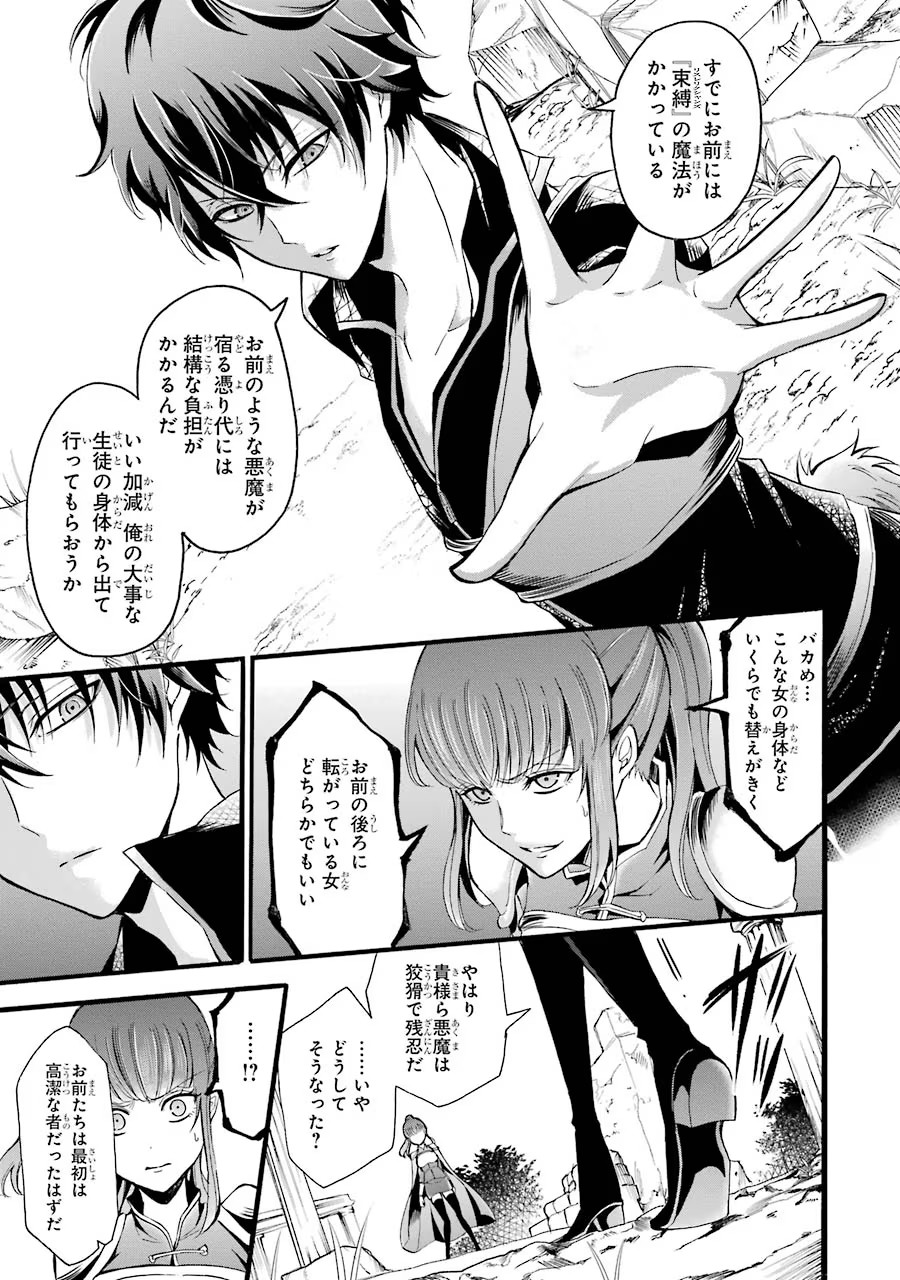 Mahou Joshi Gakuen no Suketto Kyoushi Chapter 9 11ページ
