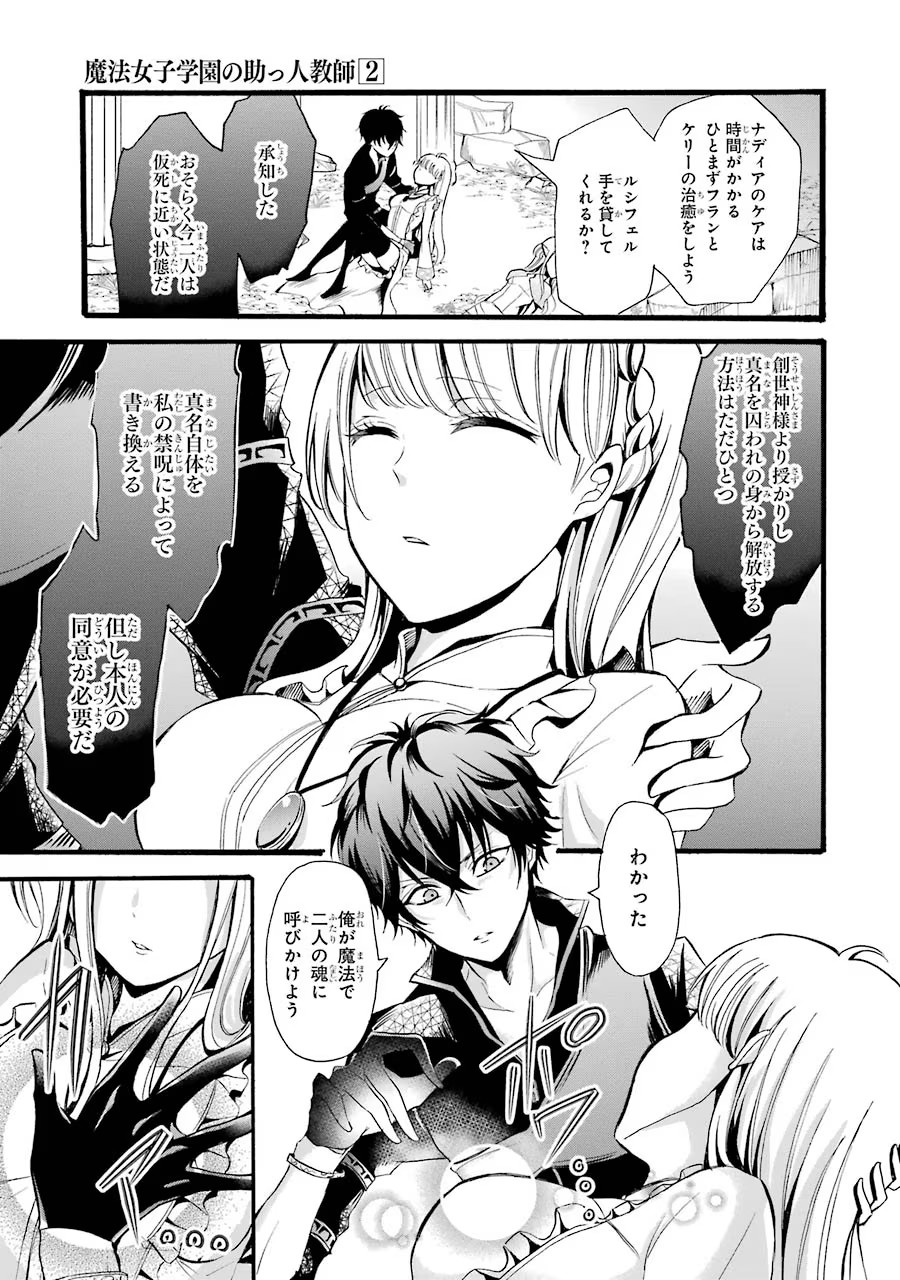 Mahou Joshi Gakuen no Suketto Kyoushi Chapter 9 15ページ