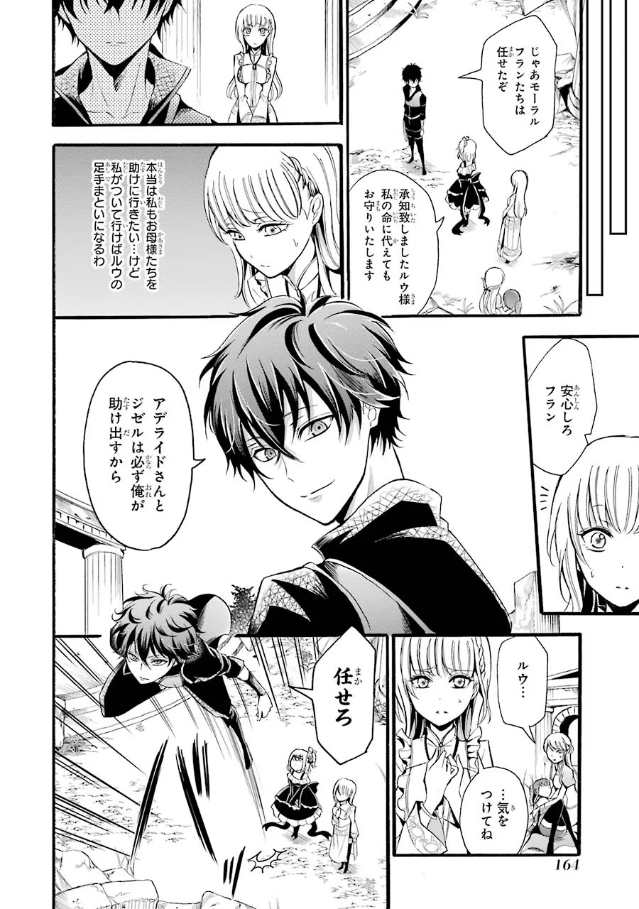 Mahou Joshi Gakuen no Suketto Kyoushi Chapter 9 20ページ
