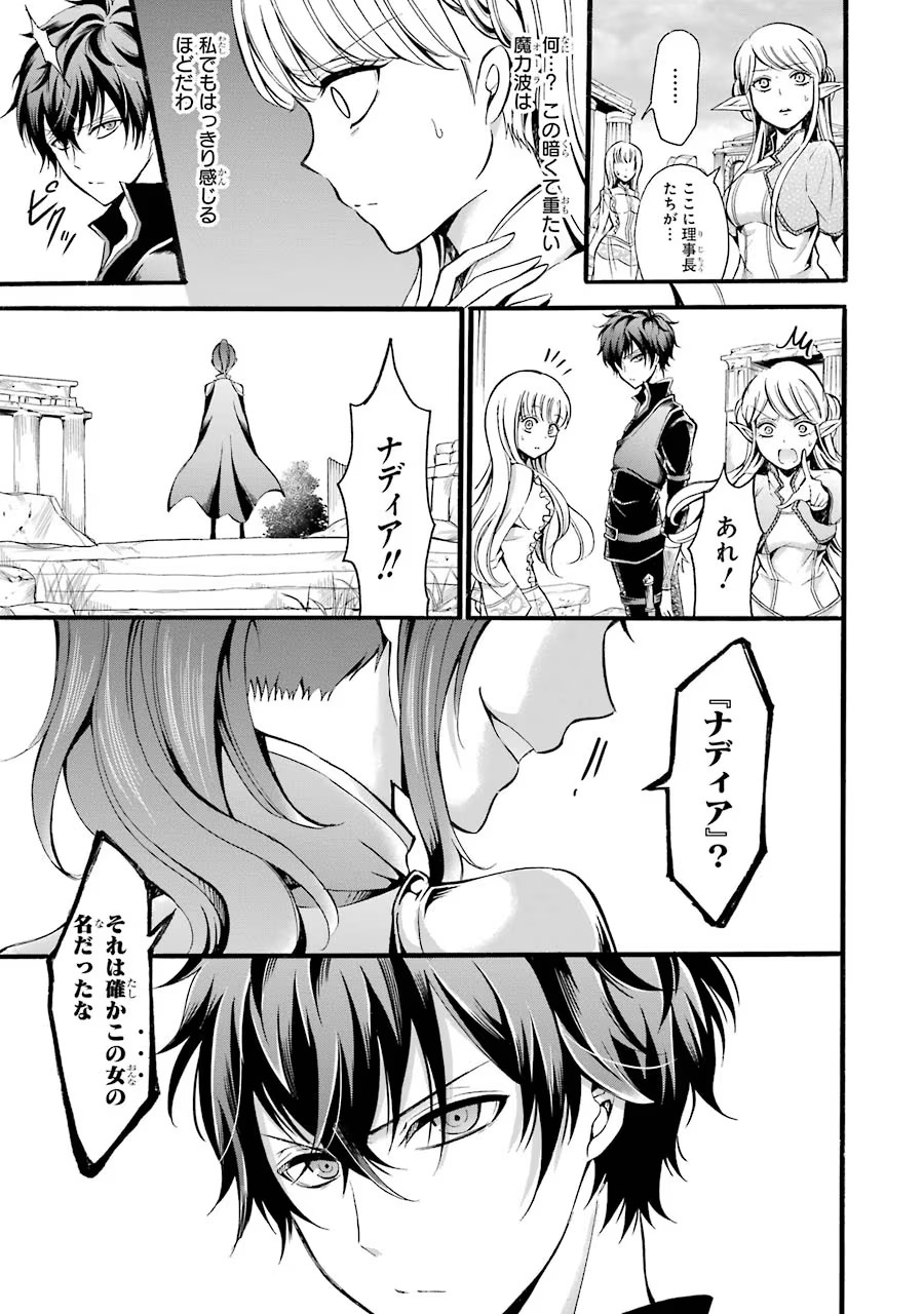 Mahou Joshi Gakuen no Suketto Kyoushi Chapter 9 3ページ