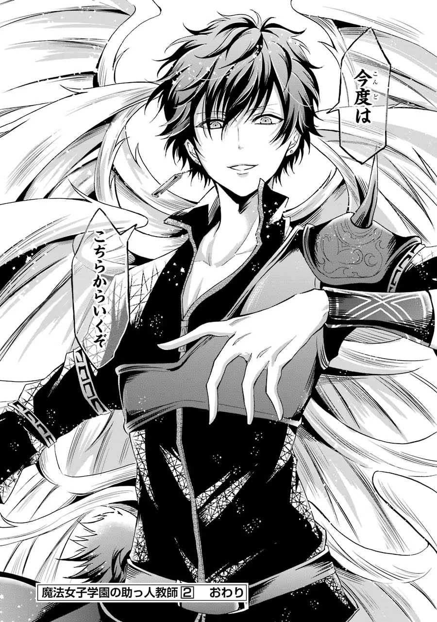 Mahou Joshi Gakuen no Suketto Kyoushi Chapter 9 32ページ