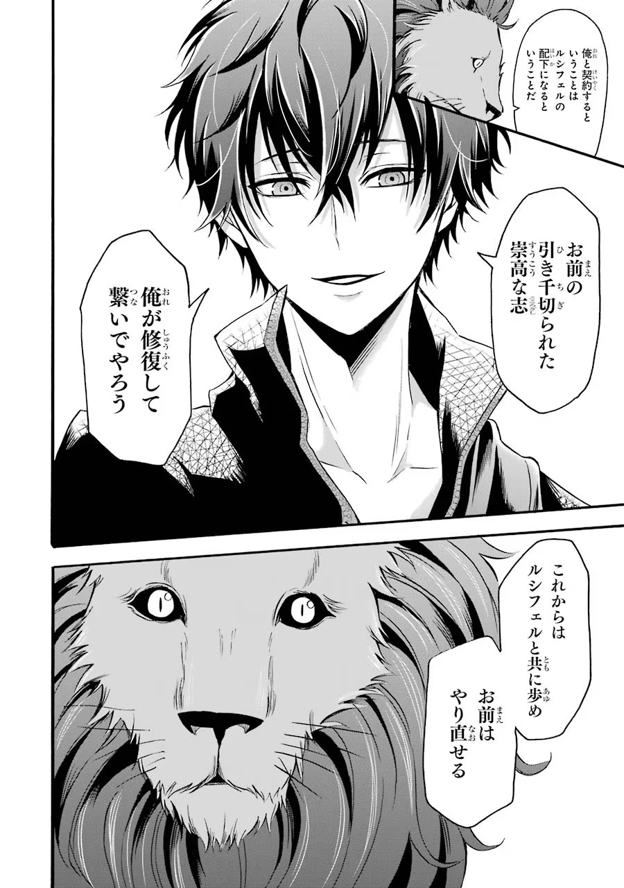 Mahou Joshi Gakuen no Suketto Kyoushi Chapter 10 24ページ
