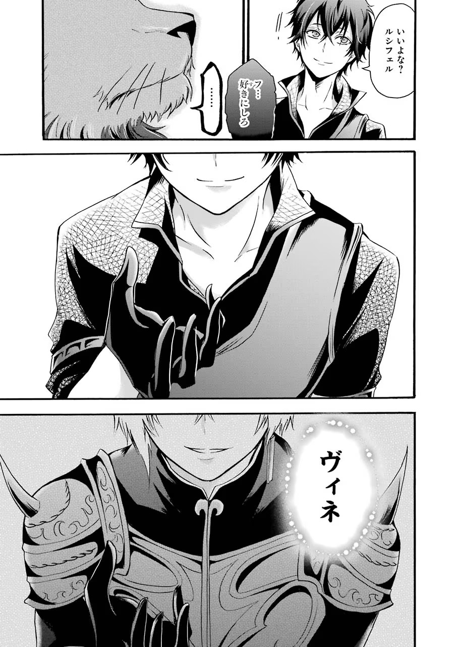 Mahou Joshi Gakuen no Suketto Kyoushi Chapter 10 25ページ