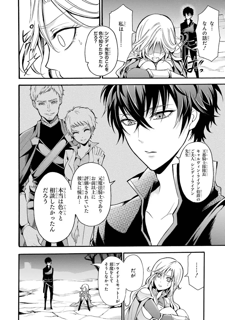 Mahou Joshi Gakuen no Suketto Kyoushi Chapter 11 12ページ