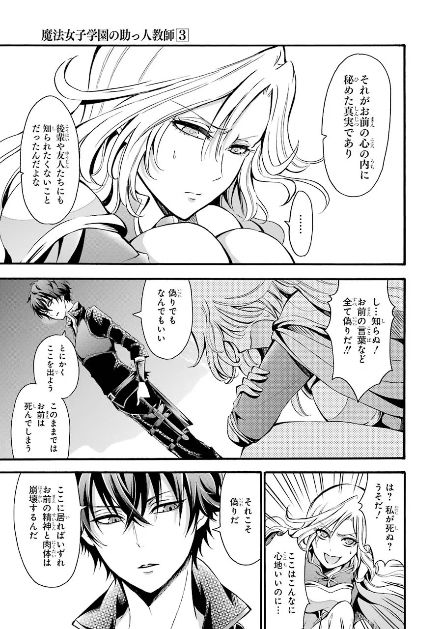 Mahou Joshi Gakuen no Suketto Kyoushi Chapter 11 13ページ