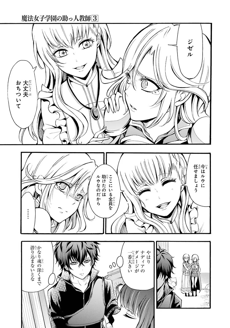 Mahou Joshi Gakuen no Suketto Kyoushi Chapter 11 21ページ