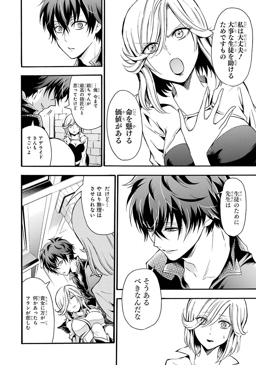 Mahou Joshi Gakuen no Suketto Kyoushi Chapter 11 4ページ