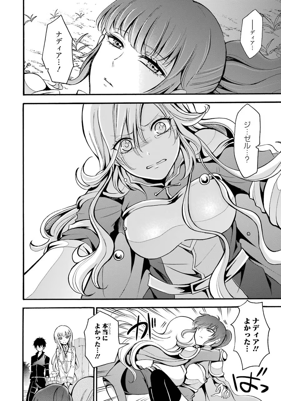 Mahou Joshi Gakuen no Suketto Kyoushi Chapter 12 2ページ