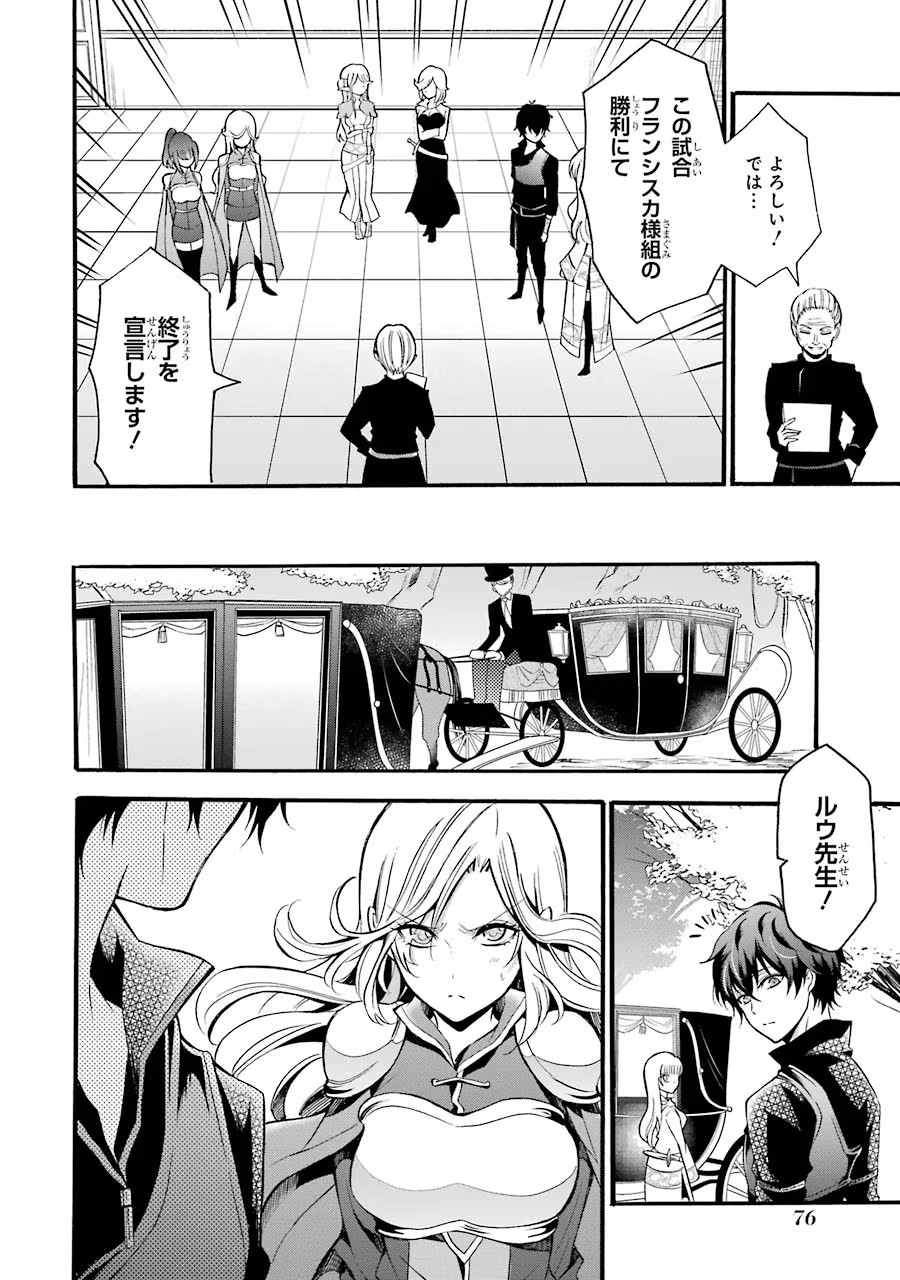 Mahou Joshi Gakuen no Suketto Kyoushi Chapter 12 12ページ