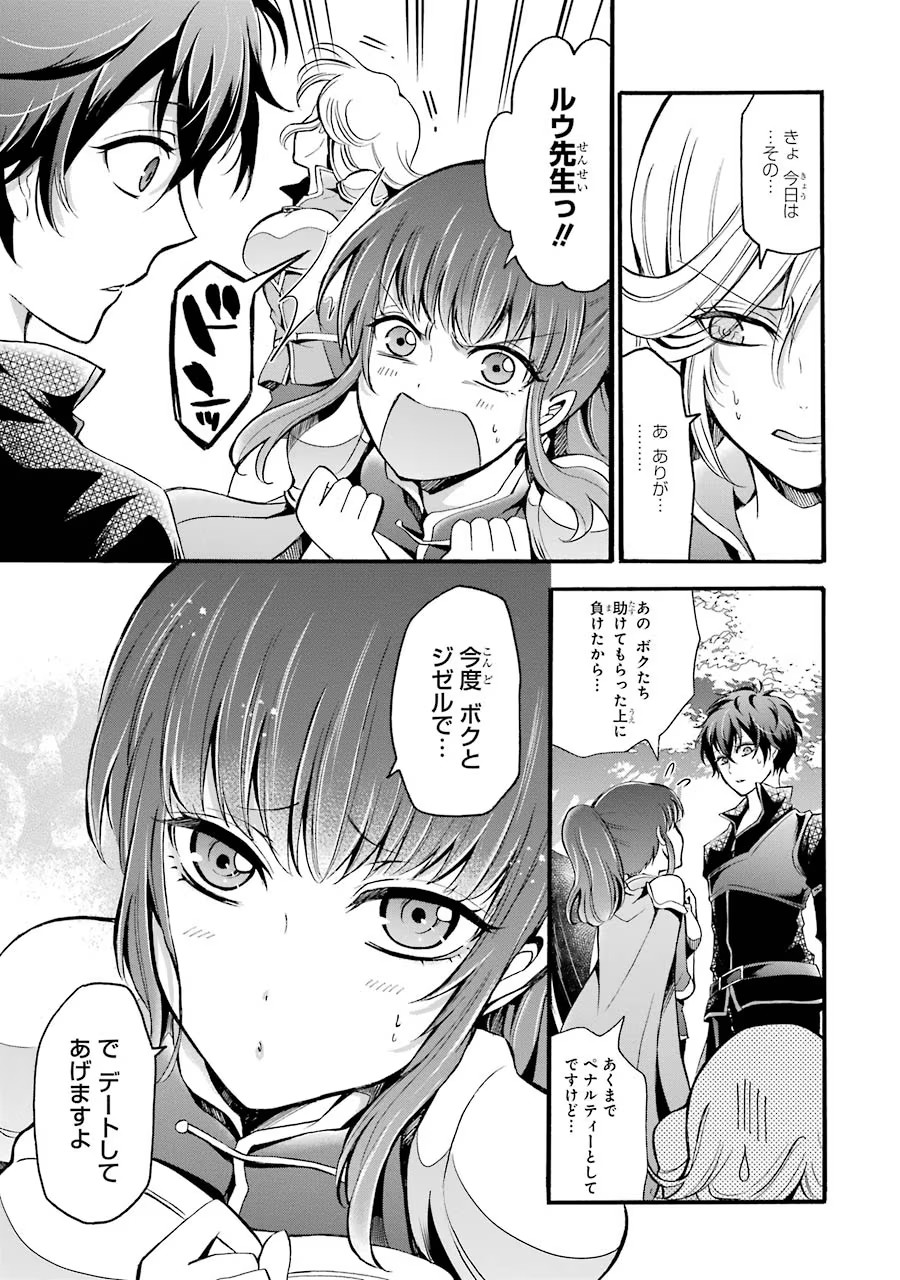 Mahou Joshi Gakuen no Suketto Kyoushi Chapter 12 13ページ