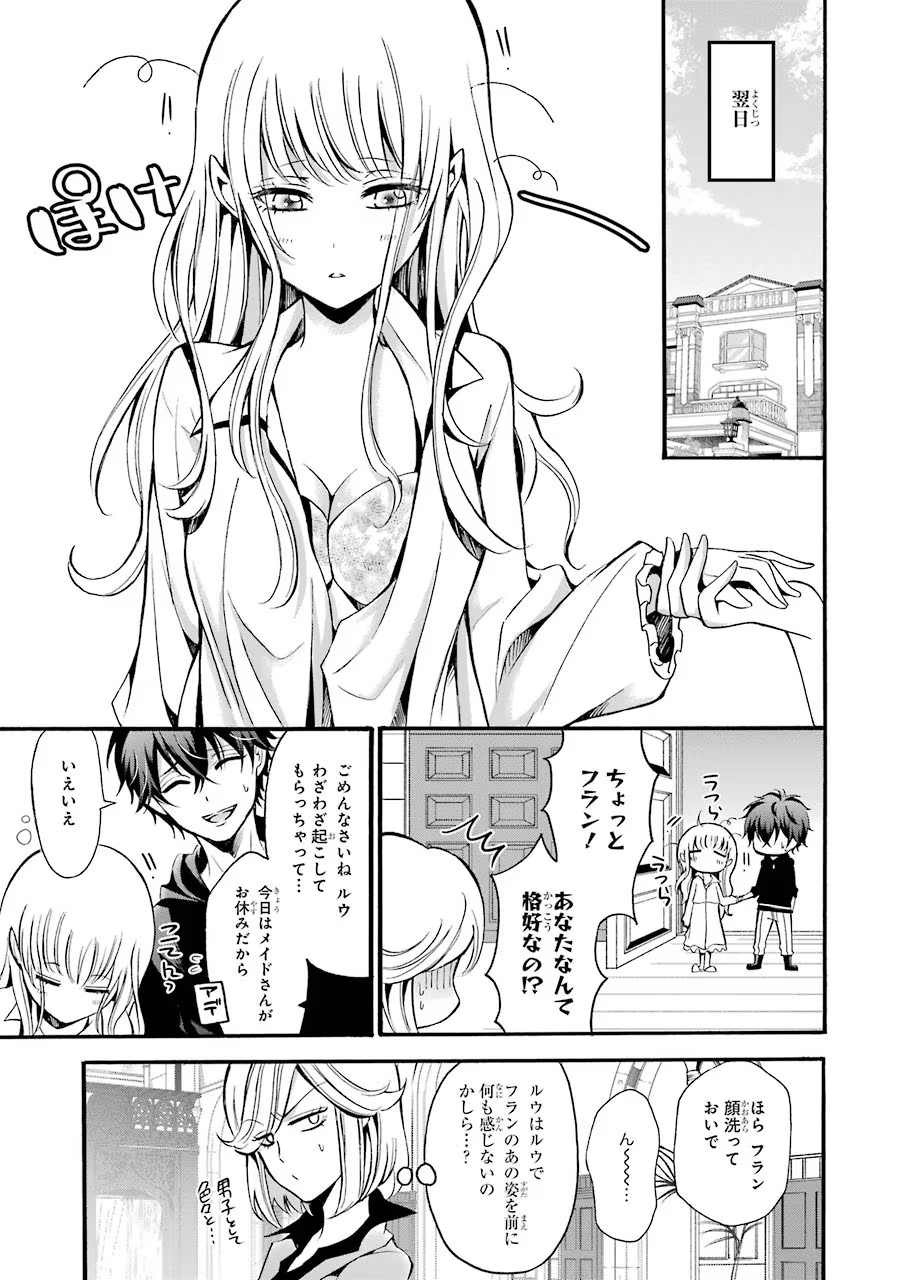 Mahou Joshi Gakuen no Suketto Kyoushi Chapter 12 15ページ