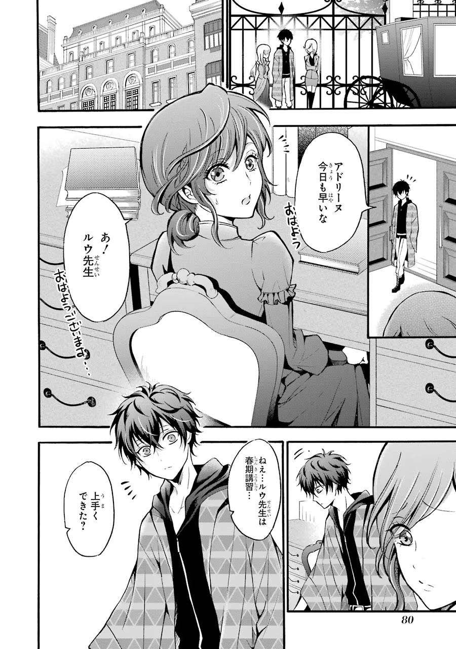 Mahou Joshi Gakuen no Suketto Kyoushi Chapter 12 16ページ