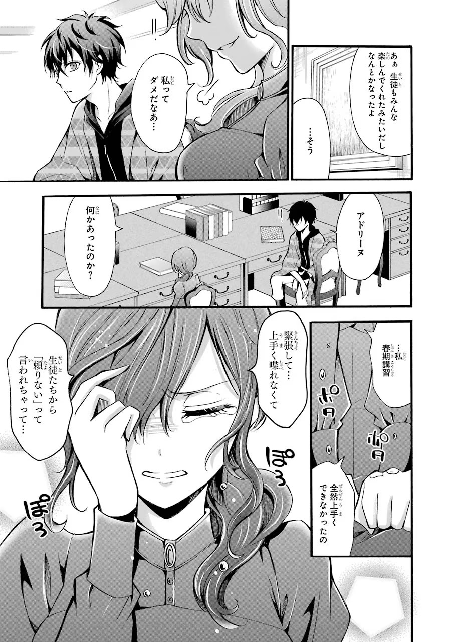 Mahou Joshi Gakuen no Suketto Kyoushi Chapter 12 17ページ