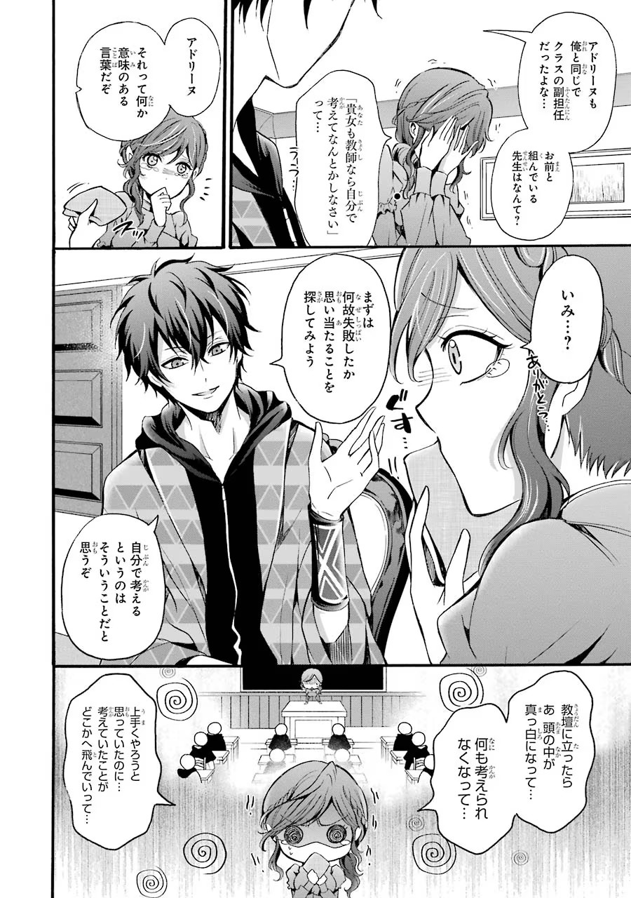 Mahou Joshi Gakuen no Suketto Kyoushi Chapter 12 18ページ