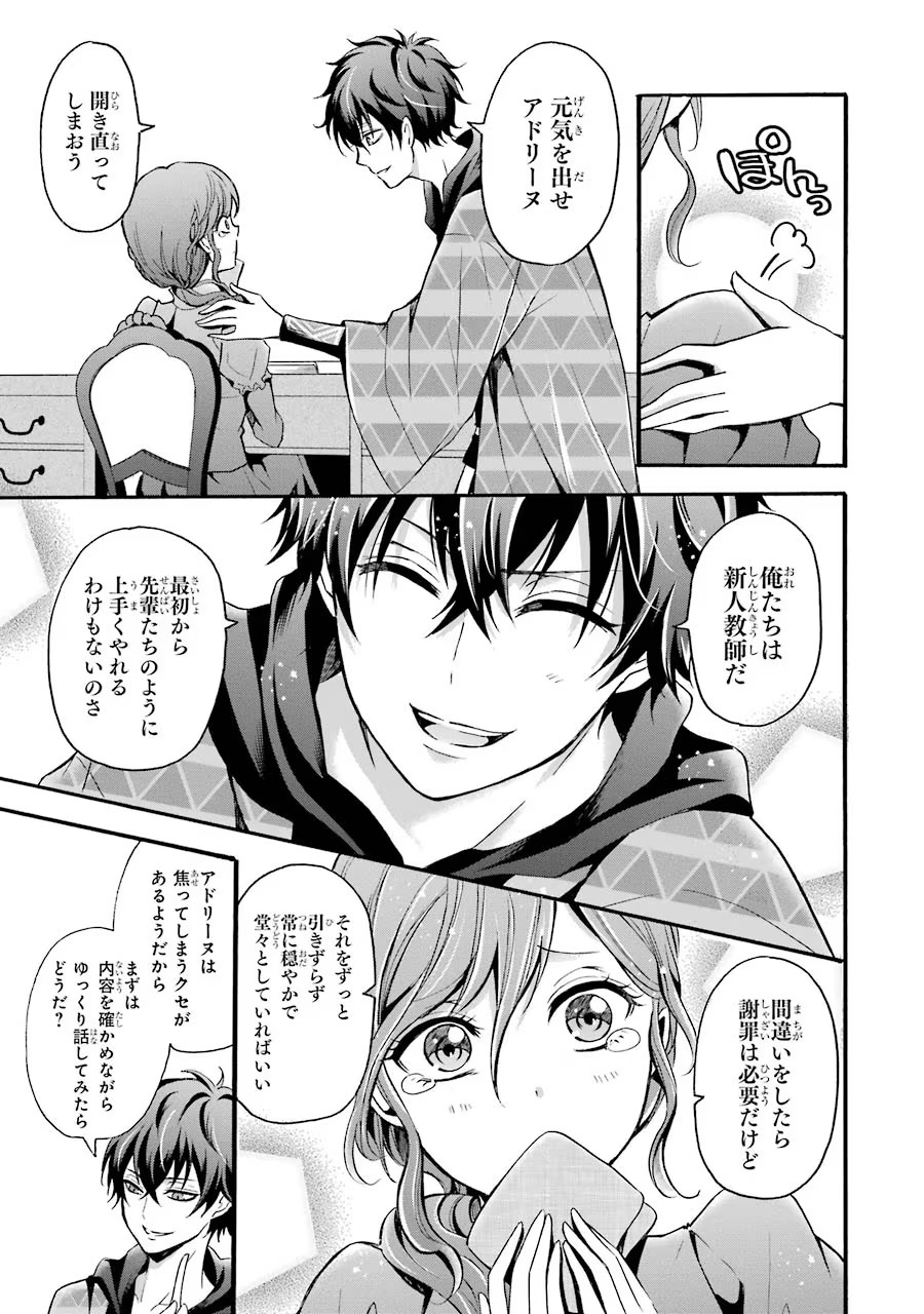 Mahou Joshi Gakuen no Suketto Kyoushi Chapter 12 19ページ