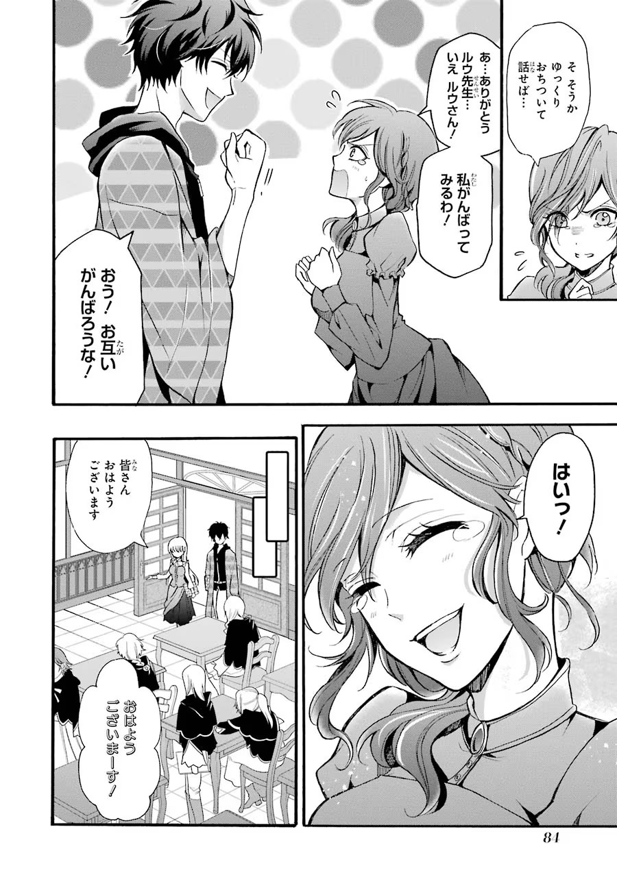 Mahou Joshi Gakuen no Suketto Kyoushi Chapter 12 20ページ