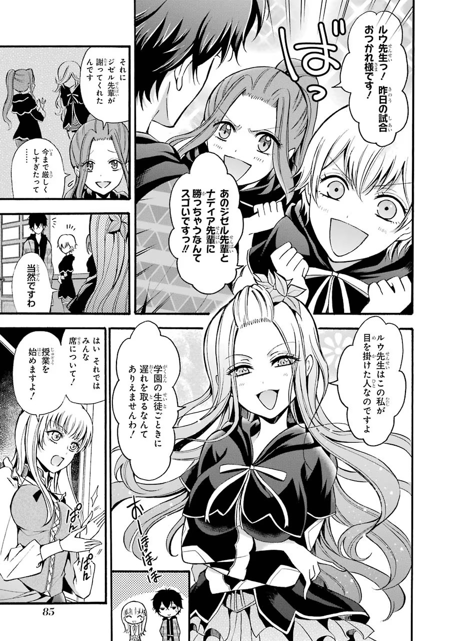 Mahou Joshi Gakuen no Suketto Kyoushi Chapter 12 21ページ