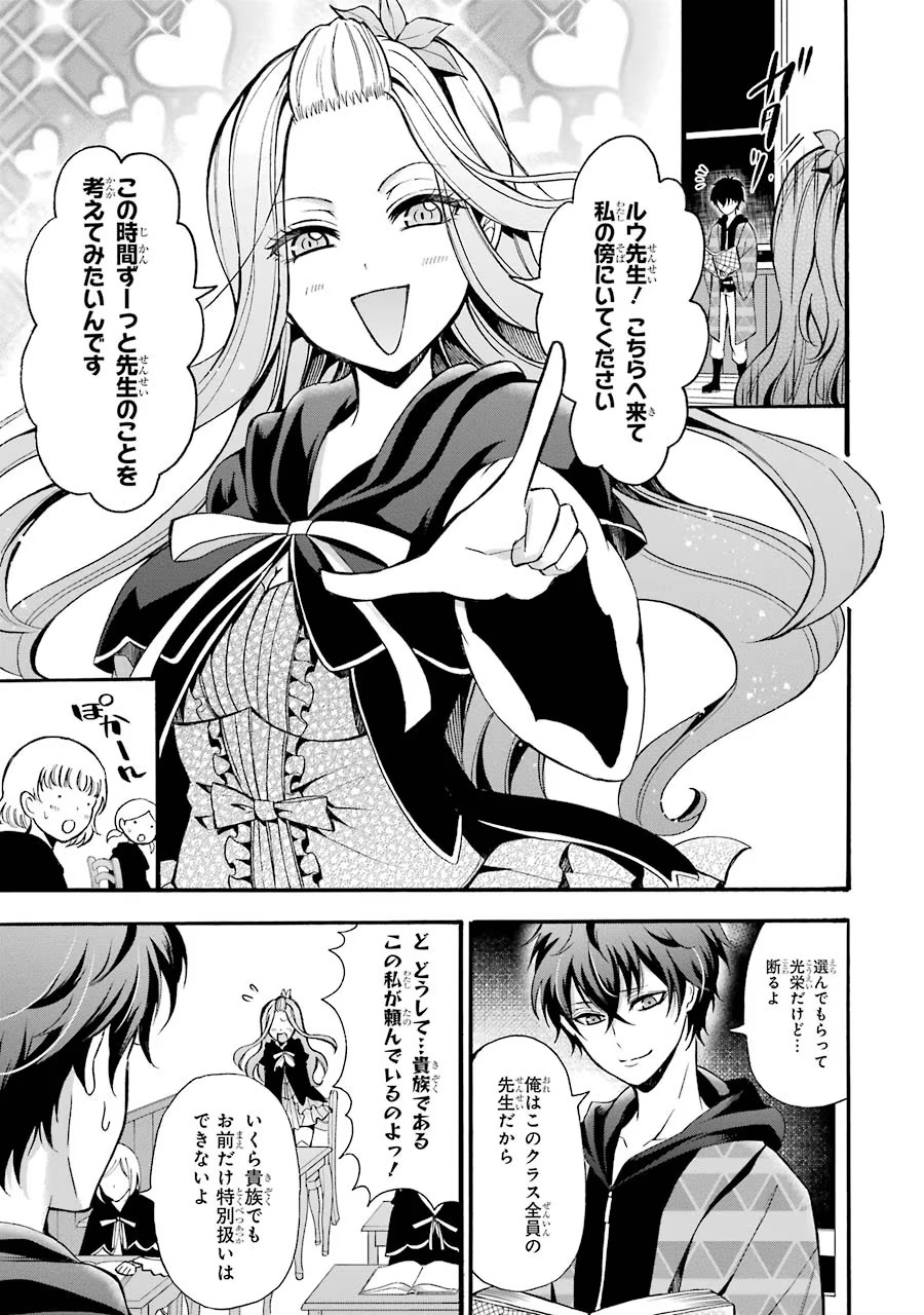Mahou Joshi Gakuen no Suketto Kyoushi Chapter 12 23ページ